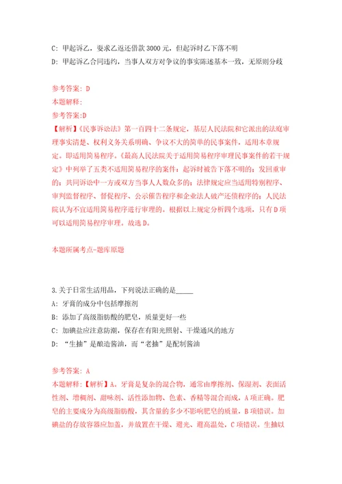 福建农林大学经济管理学院科研财务助理招考聘用自我检测模拟卷含答案解析8