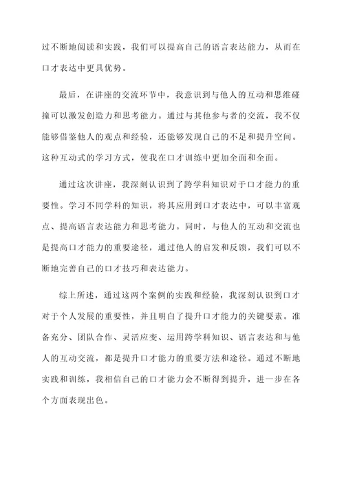 大学口才培训心得体会