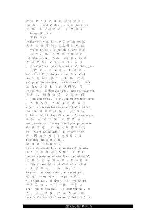 地藏经全文(注音版).docx