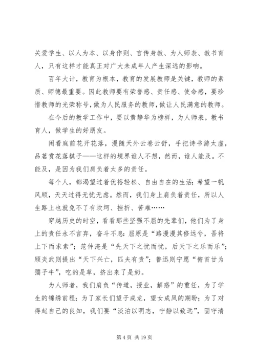 学习优秀教师黄静华先进事迹心得体会(精选多篇).docx