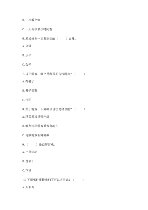部编版二年级下册道德与法治期中测试卷加解析答案.docx