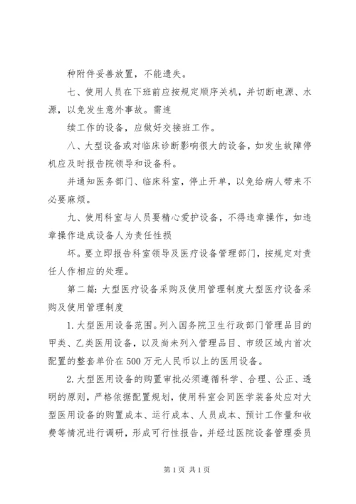 大型医疗设备操作使用管理制度.docx