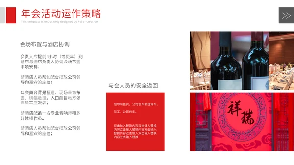 企业年会策划方案通用PPT模版