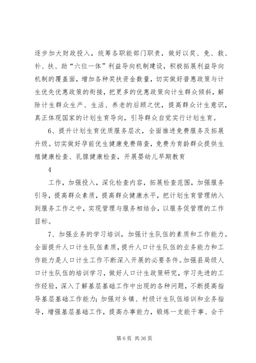 人口计生局在创先争优活动中开展基层组织建设年的实施方案.docx