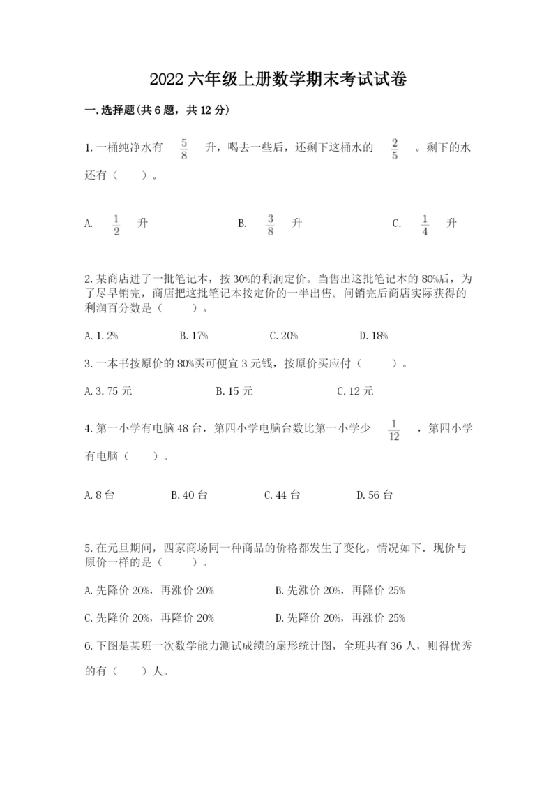 2022六年级上册数学期末考试试卷带答案（a卷）.docx