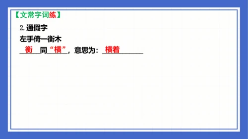 第三单元复习课件 2023-2024学年统编版语文八年级下册(共58张PPT)