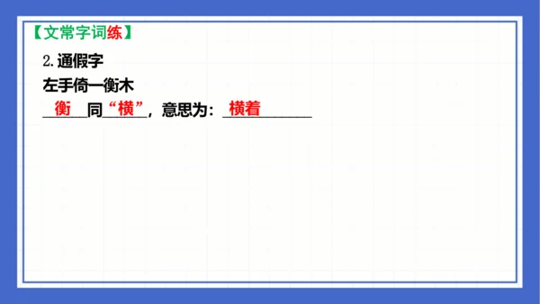 第三单元复习课件 2023-2024学年统编版语文八年级下册(共58张PPT)