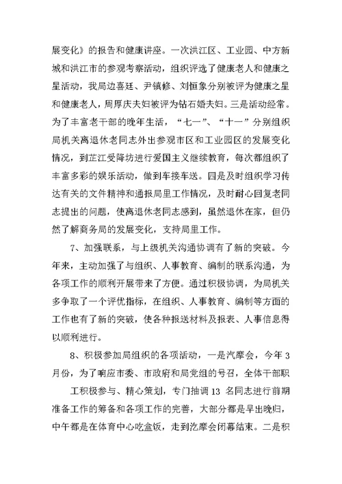 2022最新版组织人事科年终年度工作总结模板