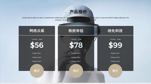 人工智能新型消费VR设备产品推广通用PPT
