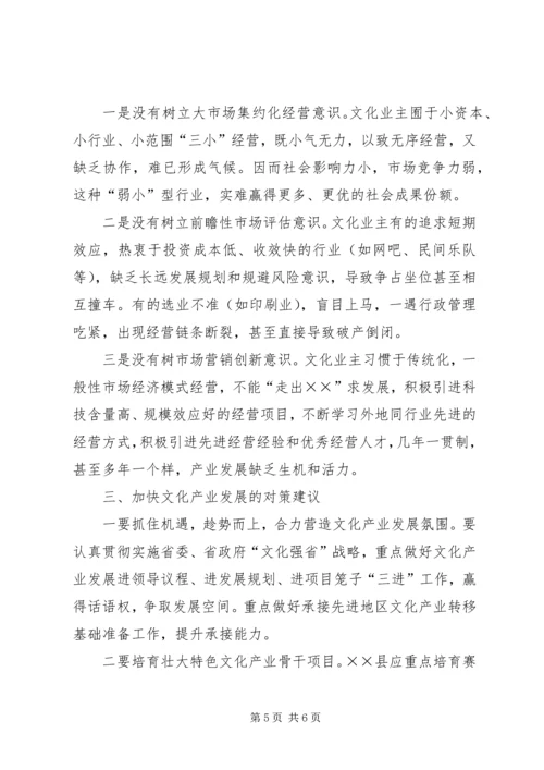 县级文化产业发展情况调研报告.docx