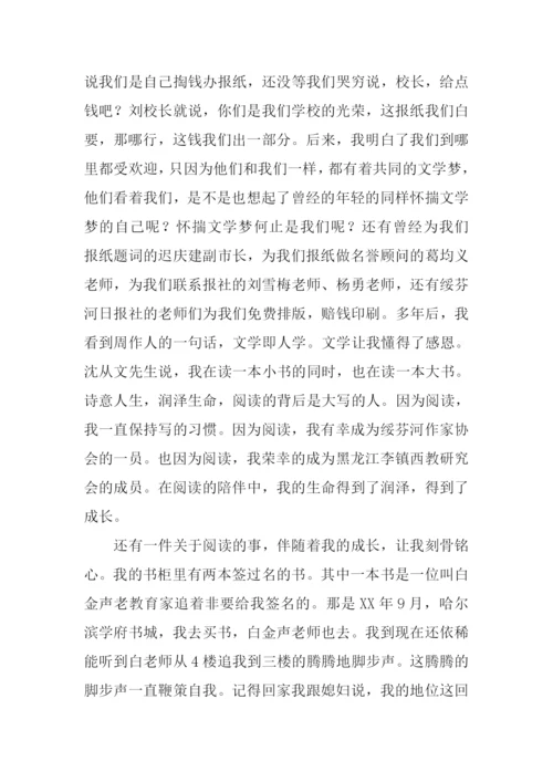 阅读伴我成长演讲稿.docx