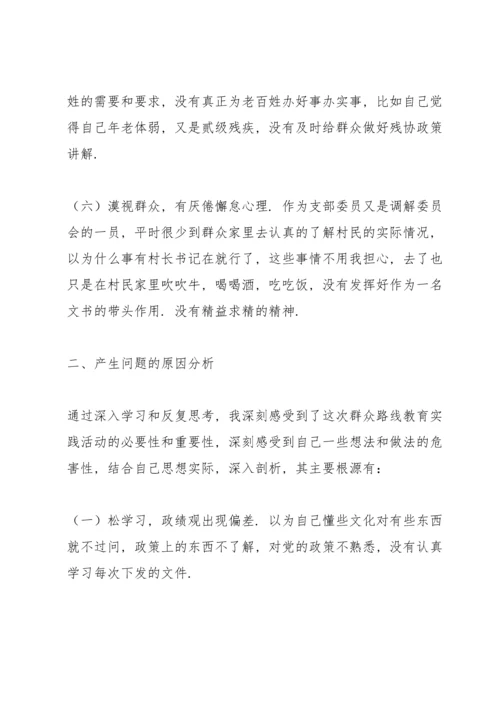 支部宣传委员个人对照检查材料五篇.docx