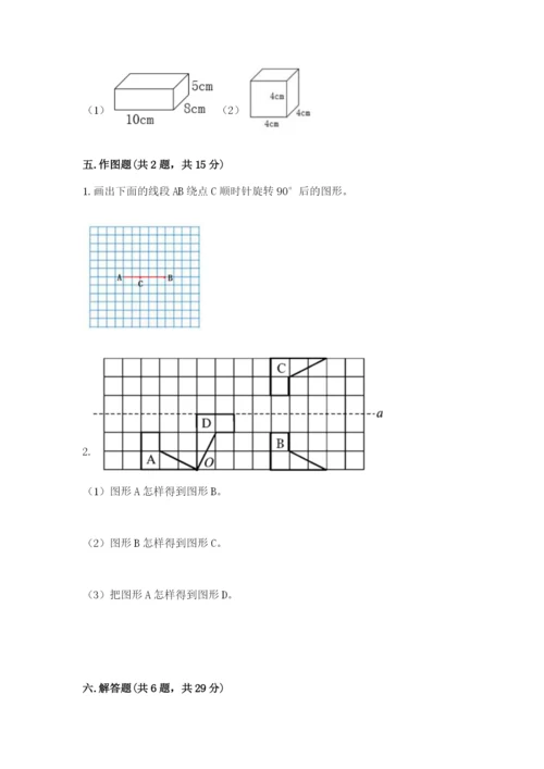 人教版五年级下册数学期末考试卷附完整答案（必刷）.docx