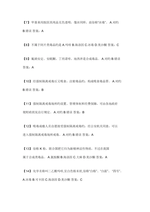 2023年全国青少年禁毒知识竞赛题库大全.docx