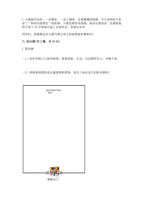 2022部编版三年级上册道德与法治期中测试卷精品（b卷）.docx
