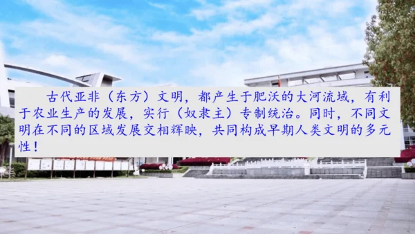 第一单元 古代亚非文明-【大单元教学复习课件】2024-2025学年九年级历史上册同步课件（部编版）
