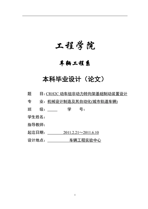 CRH2C动车组非动力转向架基础制动装置设计