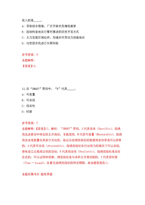 吉林大学白求恩第一医院后勤工作部管理员招考聘用模拟训练卷（第0次）