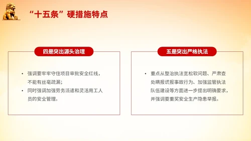 橙色全国安全生产月安全生产十五条措施主题PPT模板