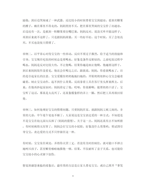 精编中班育儿心得体会范文6篇.docx