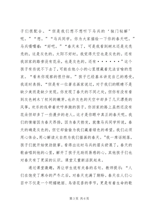 城关汇报材料(杨江) (2).docx