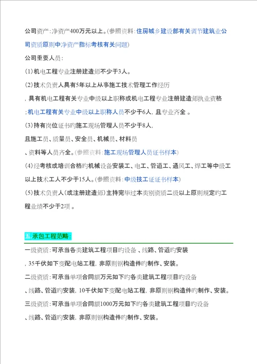 优质建筑机电安装关键工程最新资质重点标准