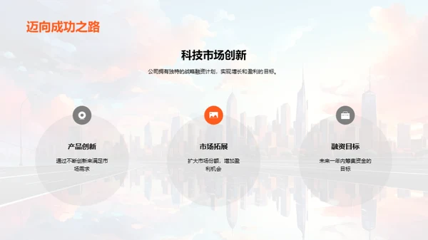 科创引领 未来融资