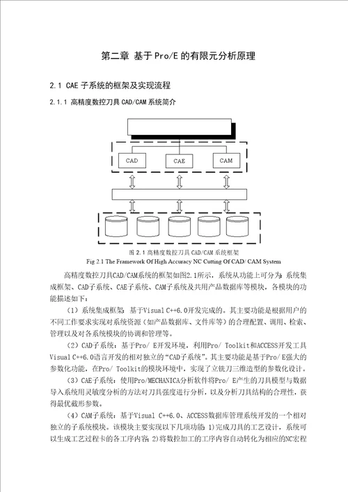 毕业设计论文基于ProMechanica的数控立铣刀优化设计