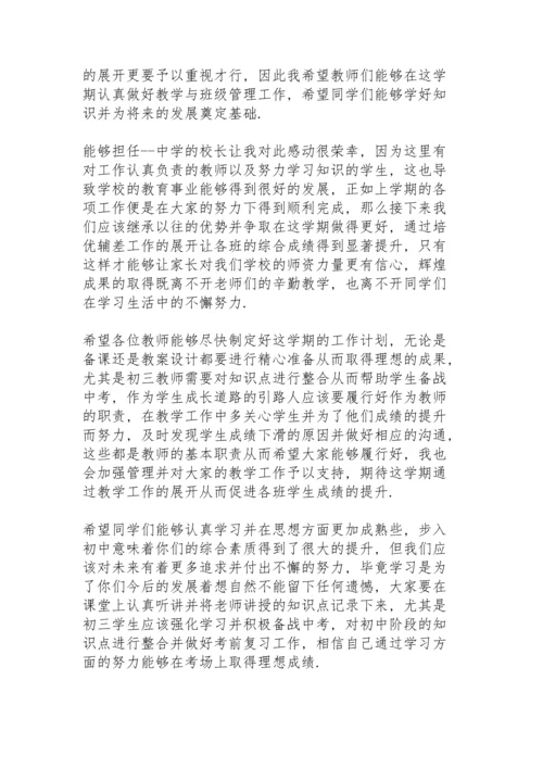 初中开学第一课领导讲话5篇.docx