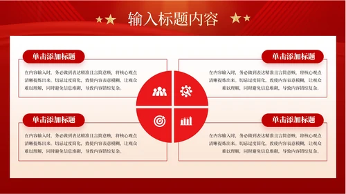 红色党政风科学发展观的实践应用模板
