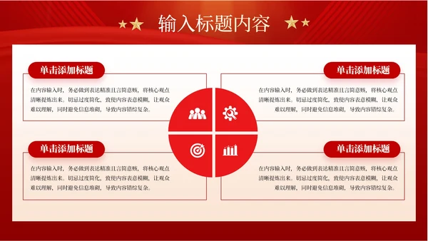 红色党政风科学发展观的实践应用模板