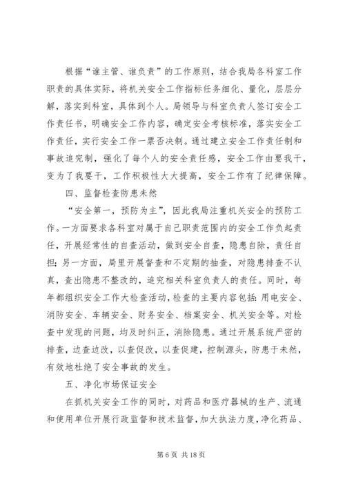 第一篇：×局党务工作自我检查报告.docx