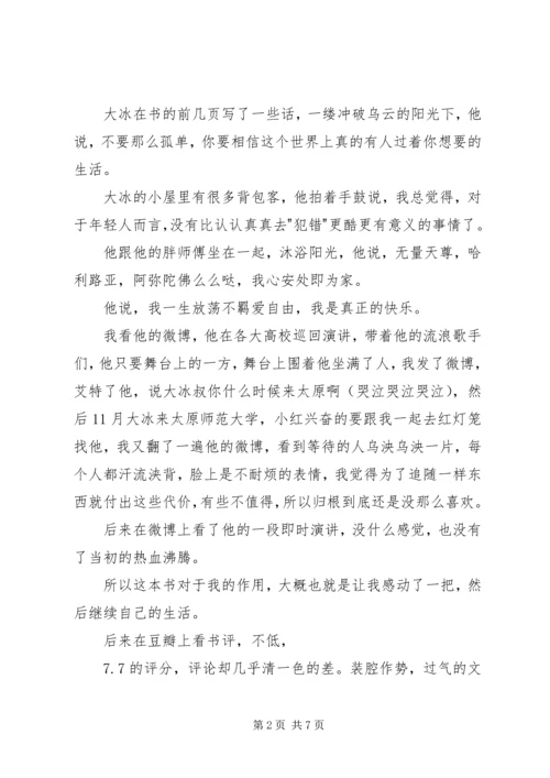 读《乖，摸摸头》有感20XX年字.docx