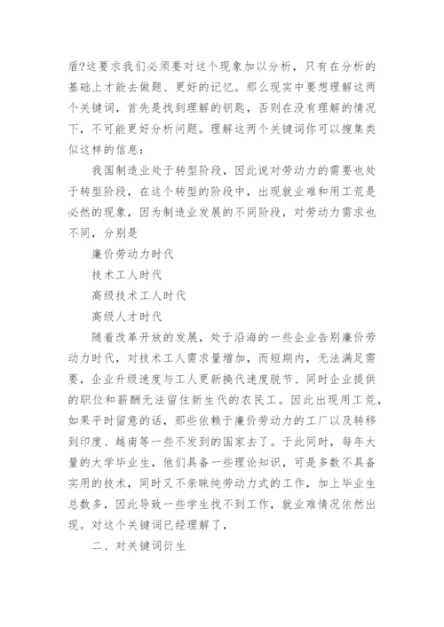 高考政治：给文科生的备考建议+一轮复习备考建议.docx