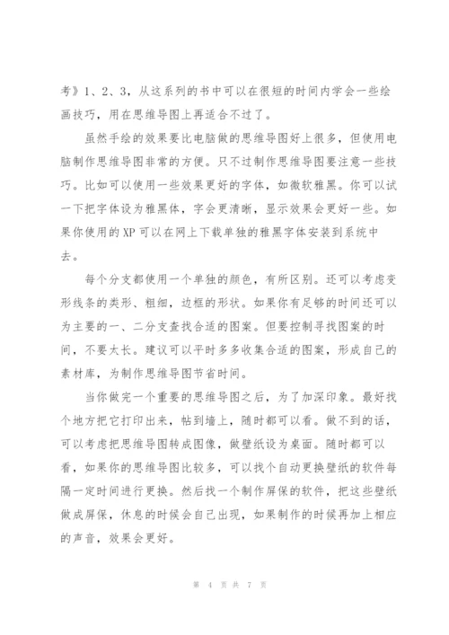 思维导图培训心得.docx