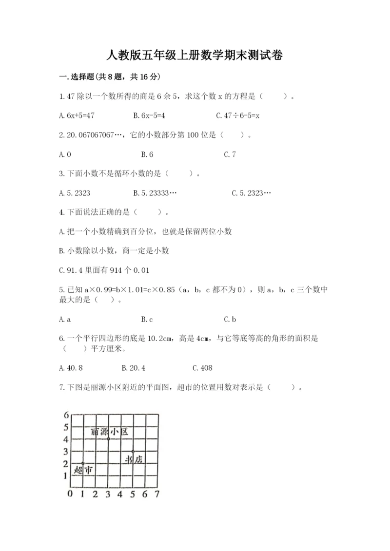 人教版五年级上册数学期末测试卷带答案（黄金题型）.docx