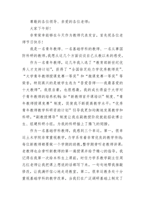 有关期中表彰教师演讲稿5篇.docx