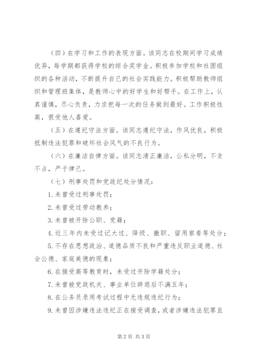 现实情况表现材料 (3).docx