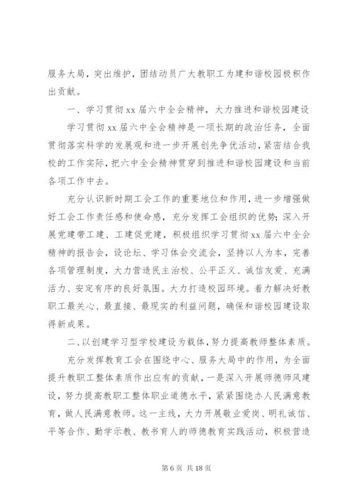 学校工会工作计划4篇.docx