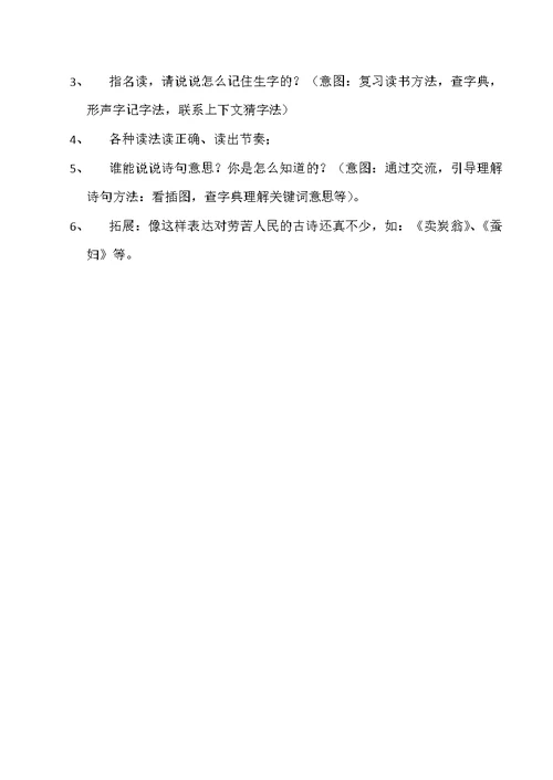 二年级下册语文园地六“展示台 日积月累”教学设计