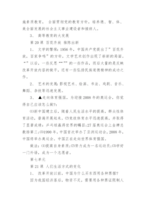 人教版初二下册历史知识点归纳总结.docx