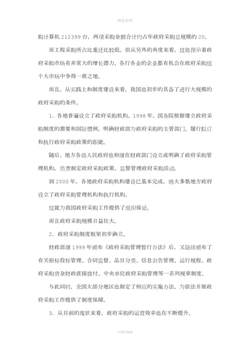 《政府采购协议》与中国政府采购.docx