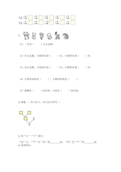 北师大版一年级上册数学期末测试卷及答案（易错题）.docx