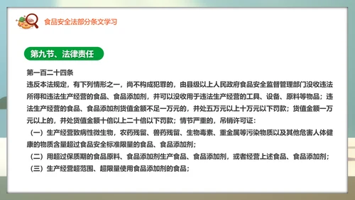 教学解读食品安全法餐桌食物PPT模板