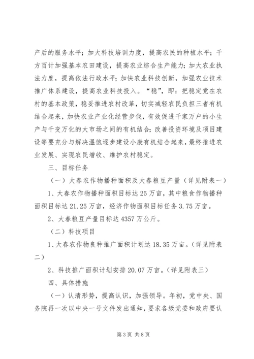 关于切实抓好大春生产的意见.docx