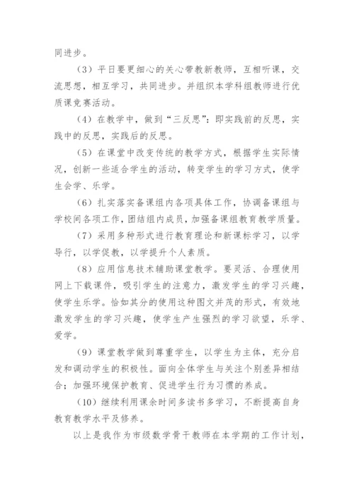 骨干教师个人成长计划方案.docx