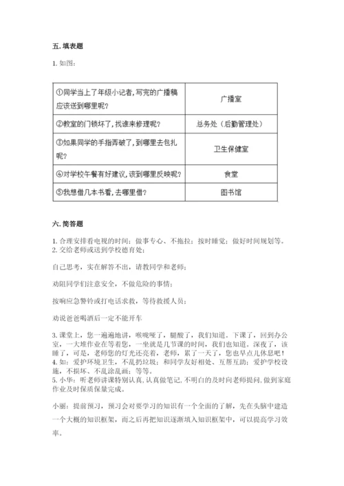 部编版三年级上册道德与法治期末测试卷附答案（轻巧夺冠）.docx