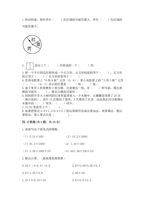 小学五年级上册数学期末测试卷附参考答案（基础题）.docx