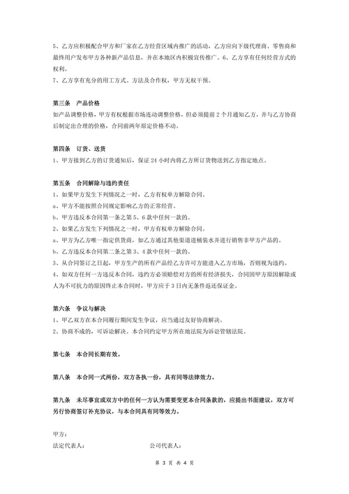 桶装水授权经销合同