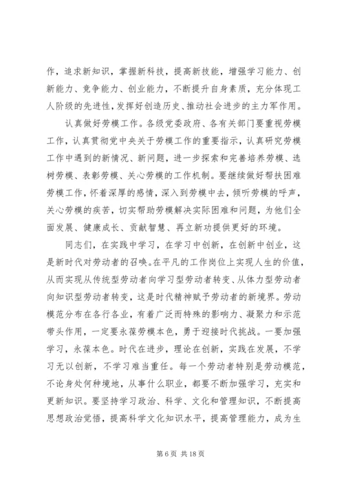 劳模座谈会上领导讲话.docx